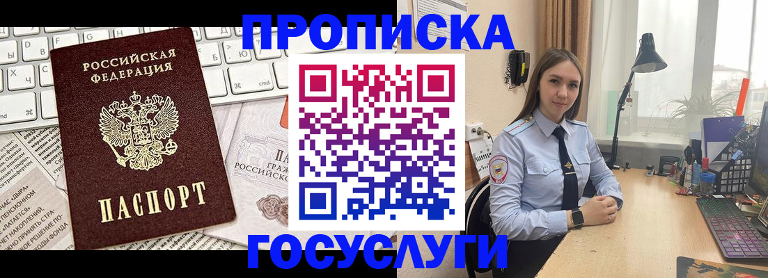 прописка в квартире в Горно-Алтайске