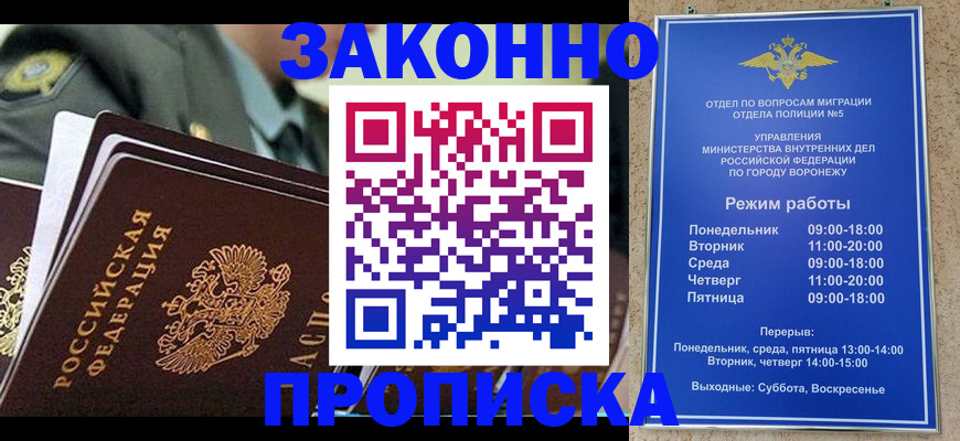 купить прописку в Горно-Алтайске