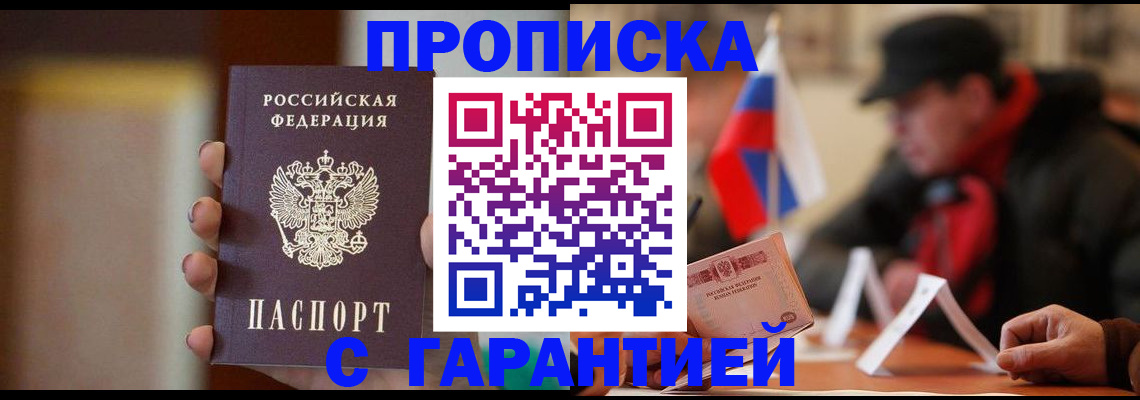 временная регистрация в квартире в Горно-Алтайске