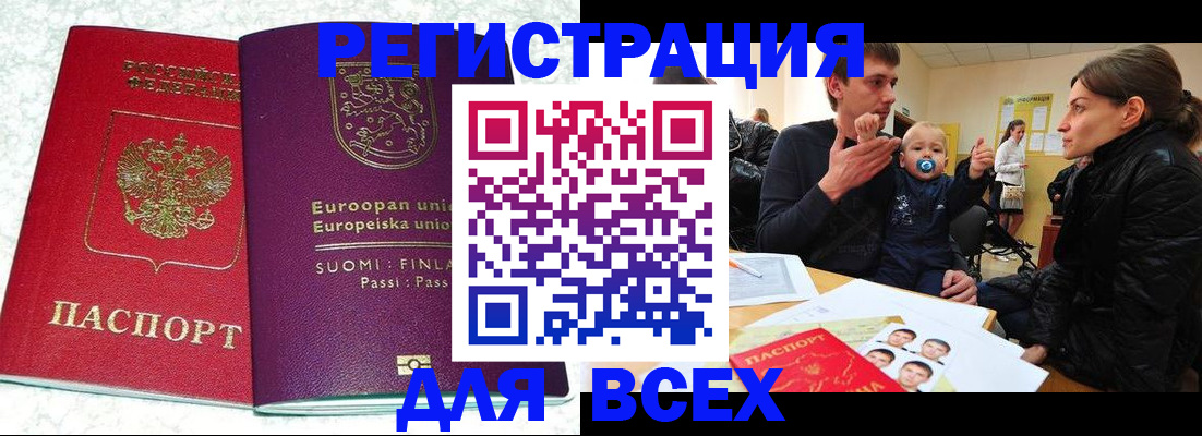 прописка для школы в Горно-Алтайске