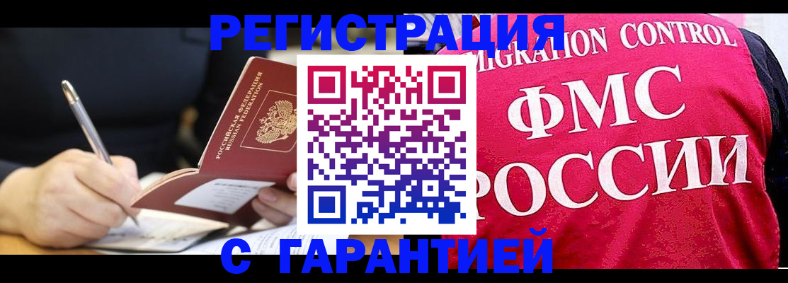 временная регистрация недорого в Горно-Алтайске