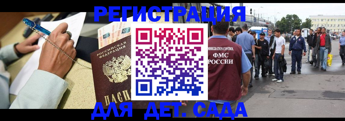 прописка регистрация в Горно-Алтайске